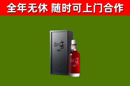 敦煌市烟酒回收50年山崎洋酒.jpg
